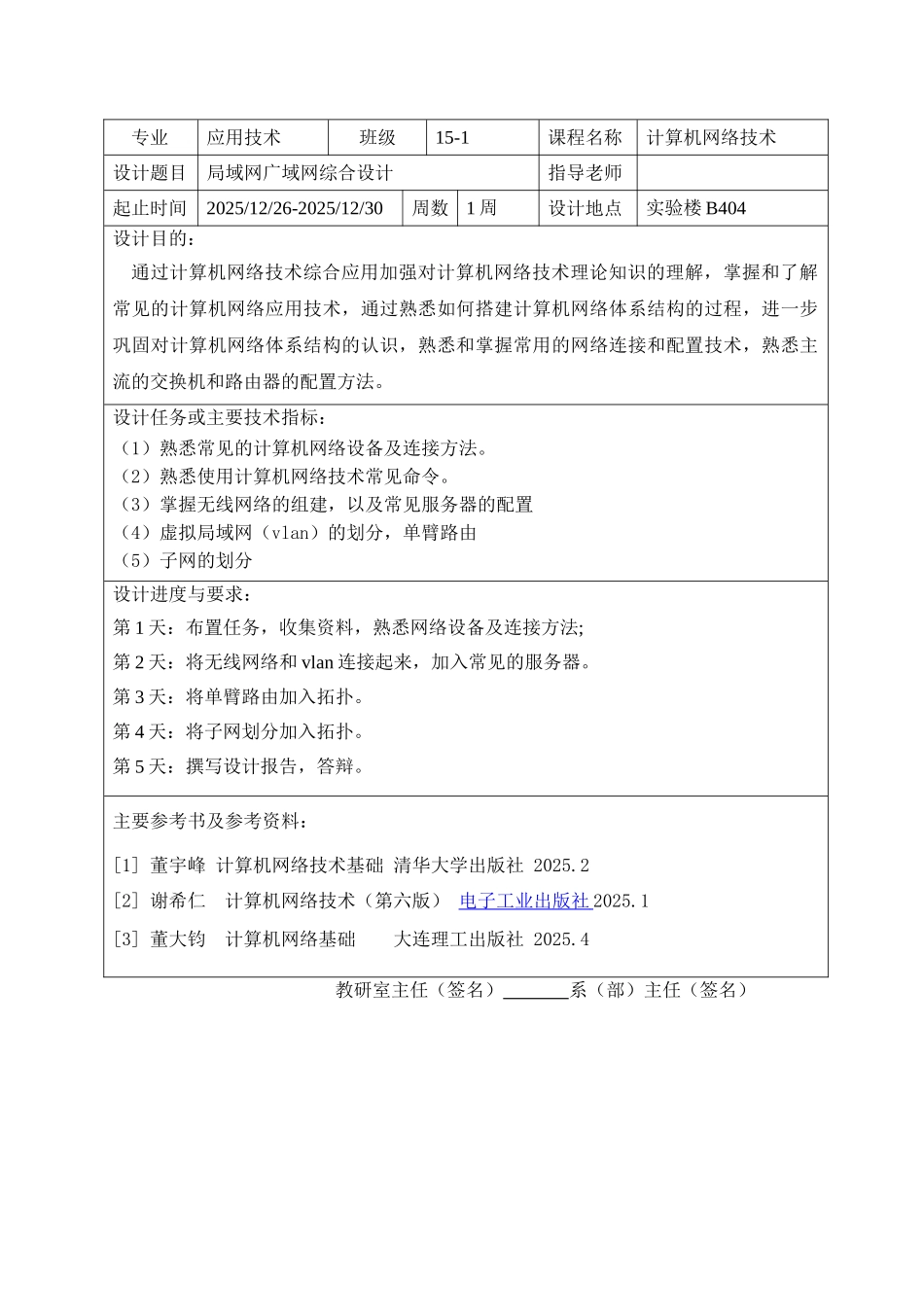 计算机网络基础课程设计报告局域网广域网综合设计大学论文_第3页