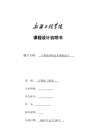 计算机网络基础课程设计报告局域网广域网综合设计大学论文