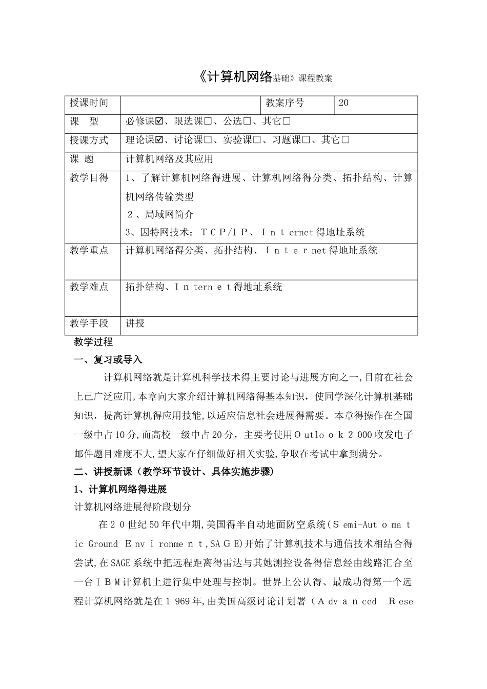 计算机网络基础教案_第1页