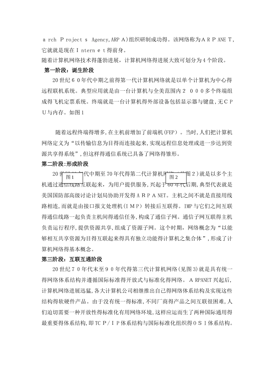计算机网络基础教案_第2页