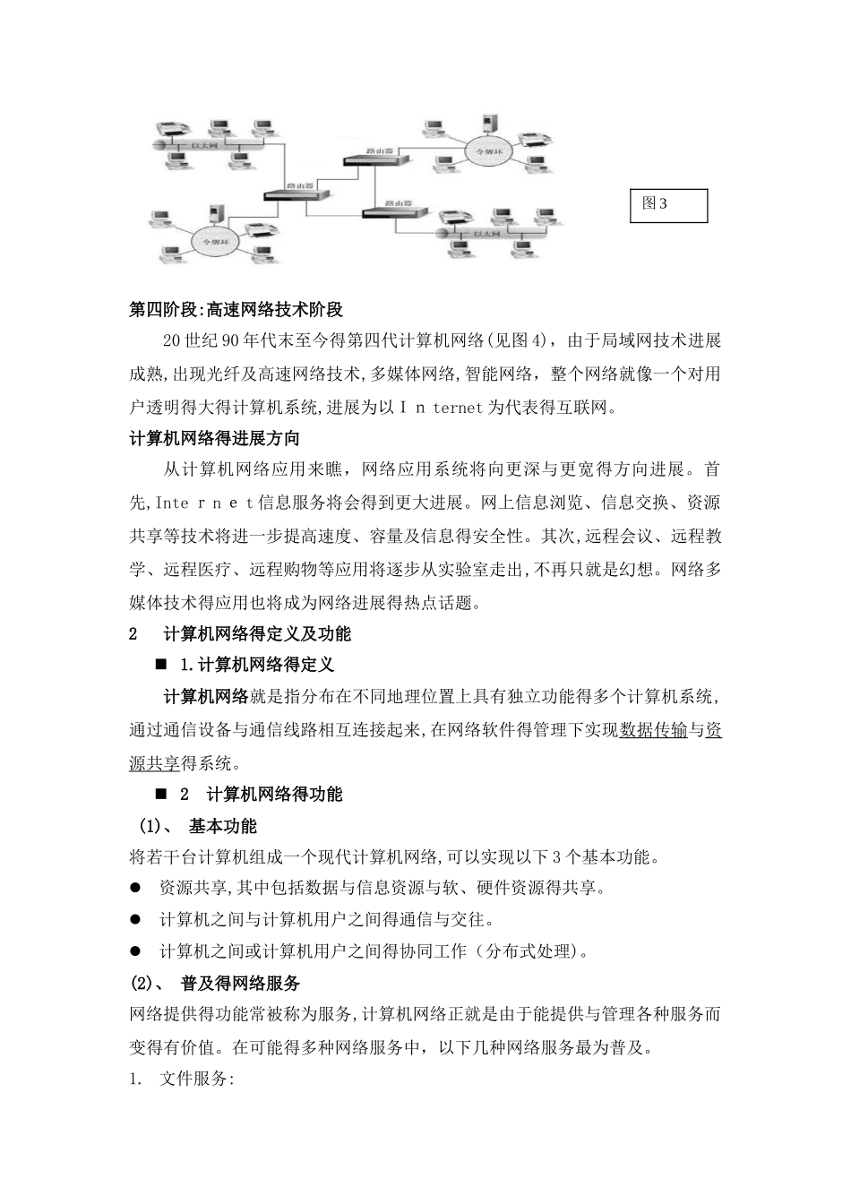 计算机网络基础教案_第3页