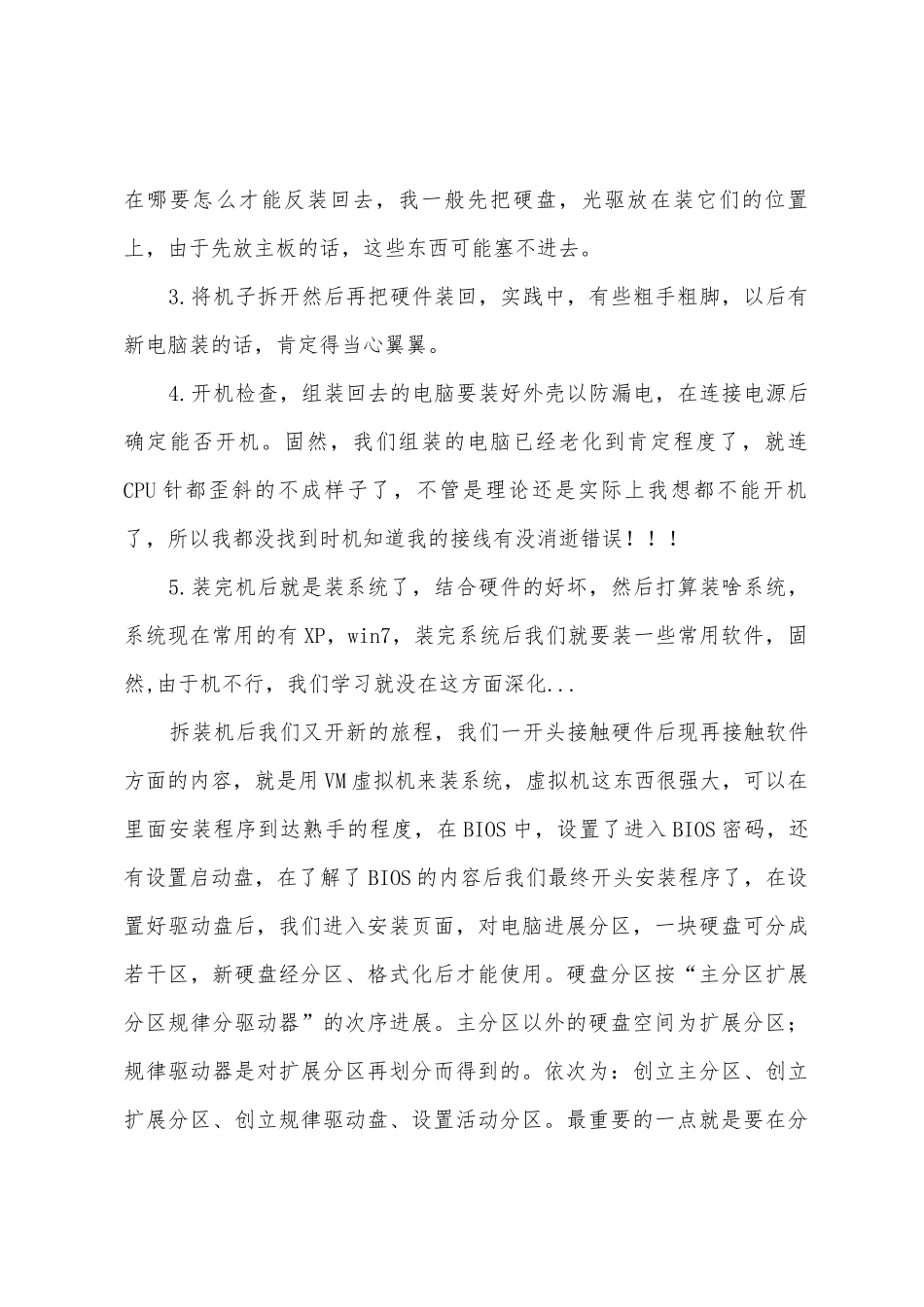 计算机组装与维护心得_第2页