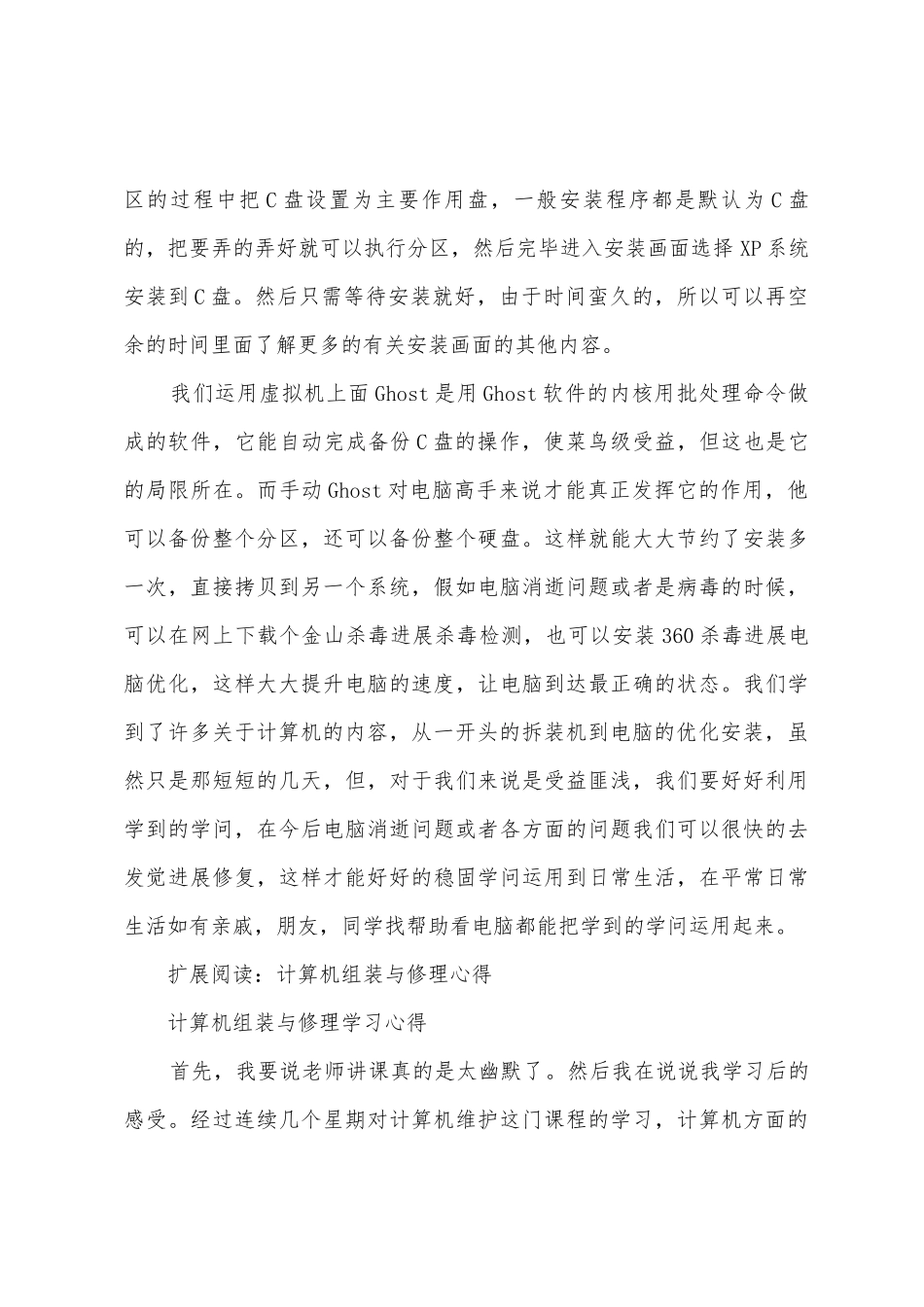 计算机组装与维护心得_第3页