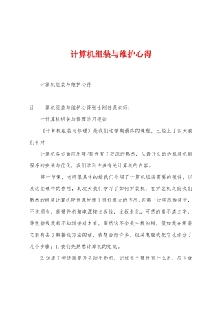 计算机组装与维护心得