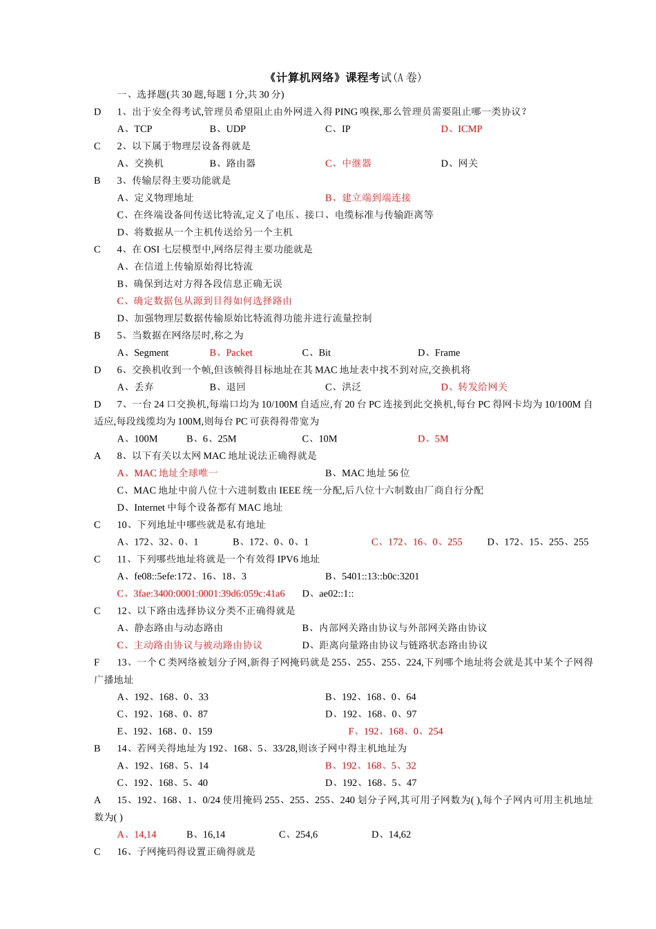 计算机网络复习题集_第1页