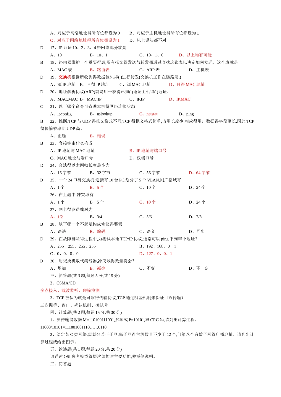 计算机网络复习题集_第2页