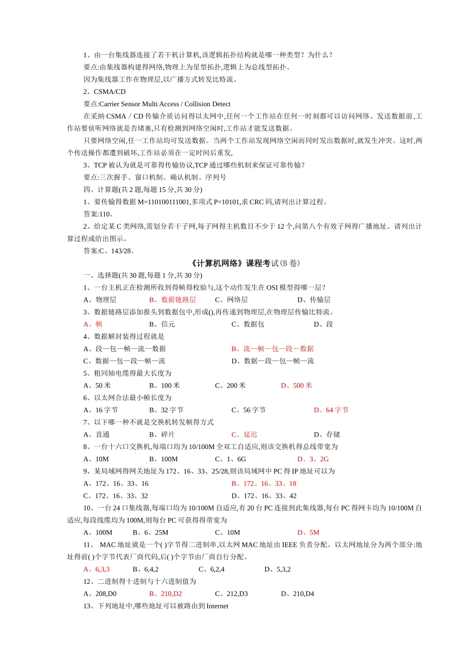 计算机网络复习题集_第3页