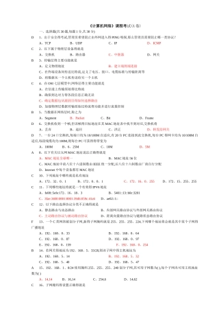 计算机网络复习题集