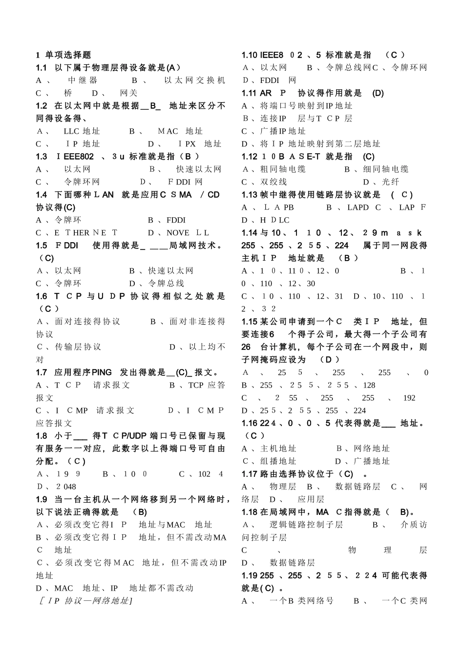 计算机网络-试题库_第1页