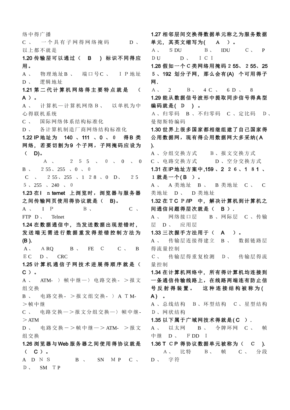 计算机网络-试题库_第2页