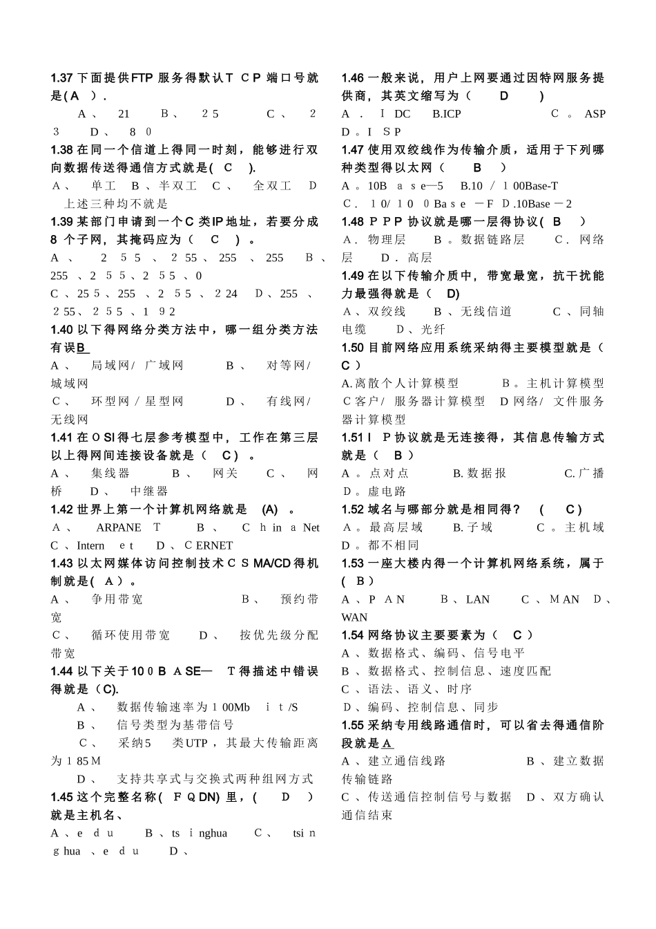 计算机网络-试题库_第3页