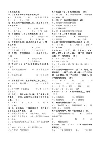 计算机网络-试题库