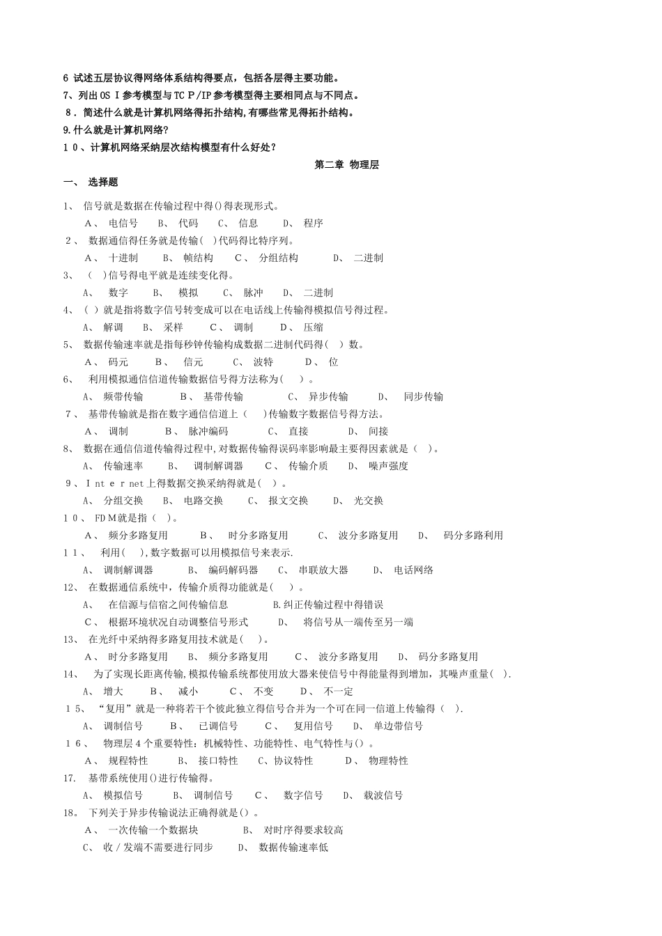 计算机网络复习题及答案_第2页