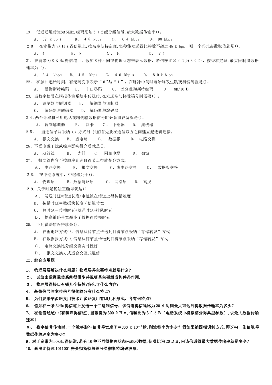 计算机网络复习题及答案_第3页