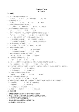 计算机网络复习题及答案