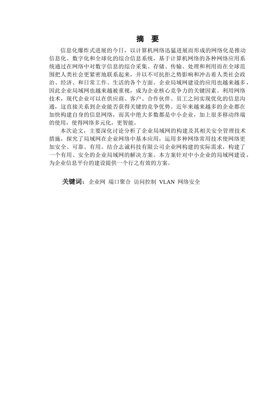 计算机网络专业毕业设计论文网络设计与规划_第2页