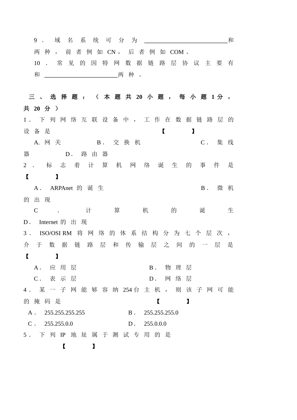 计算机网络及应用复习资料大学毕业论文_第2页