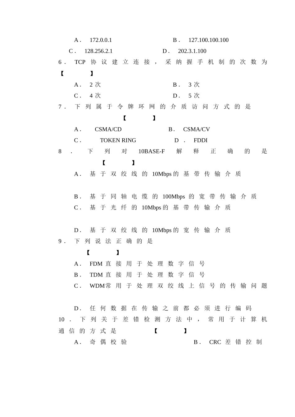 计算机网络及应用复习资料大学毕业论文_第3页