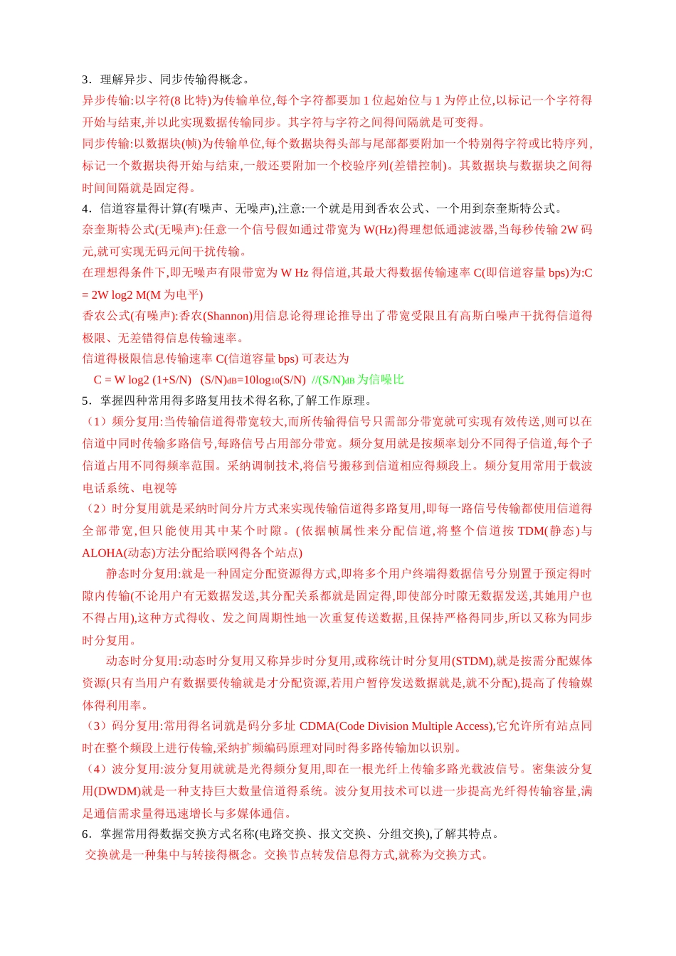 计算机网络复习资料_第3页