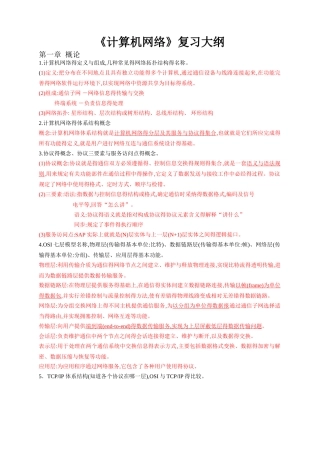 计算机网络复习资料