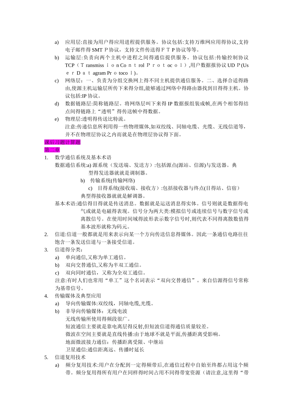 计算机网络复习提纲_第2页