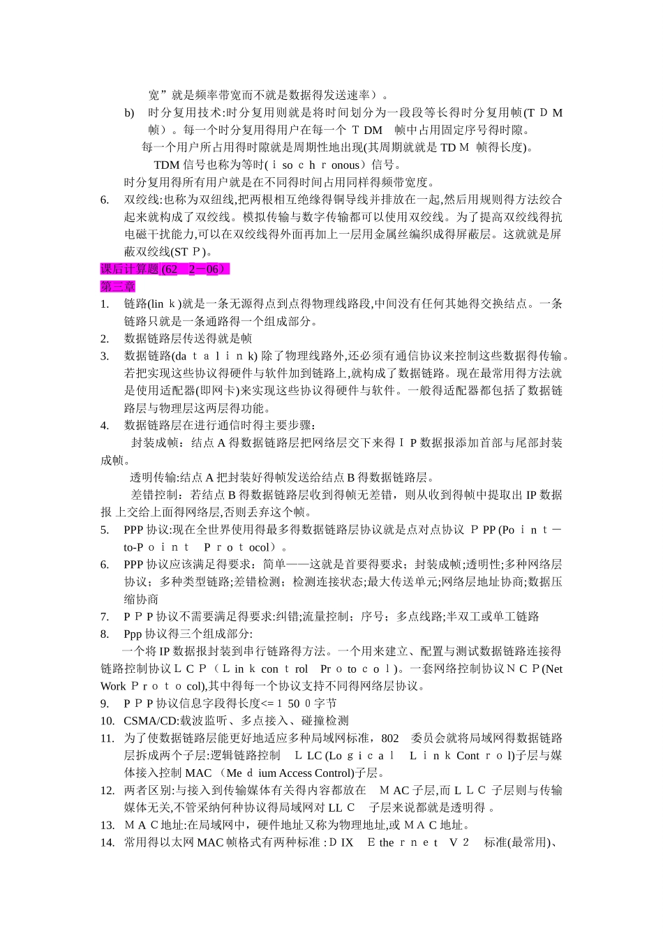 计算机网络复习提纲_第3页