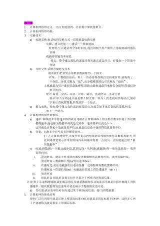 计算机网络复习提纲