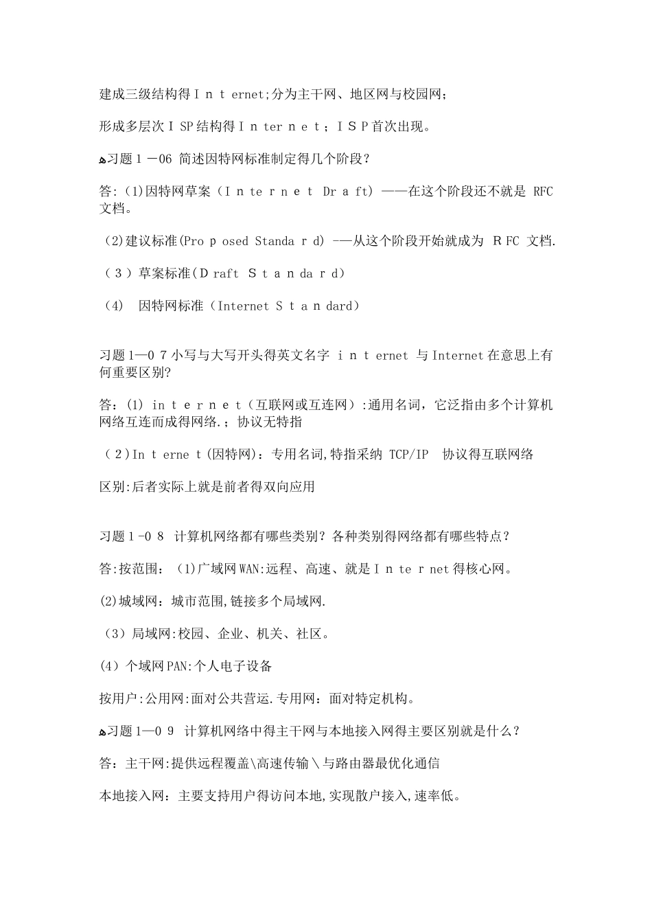 计算机网络习题答案_第2页