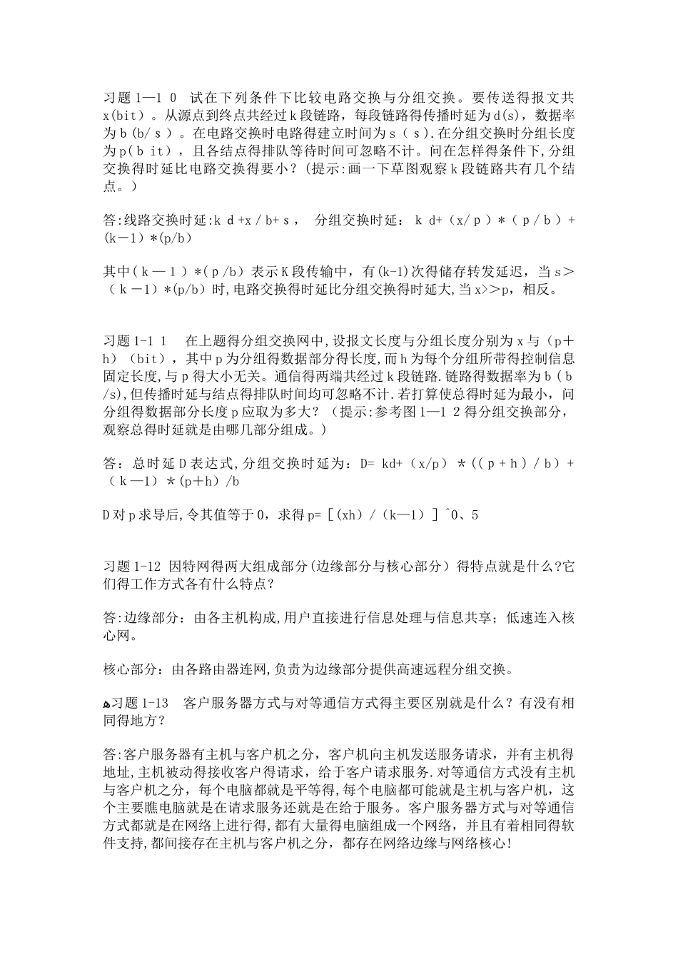 计算机网络习题答案_第3页