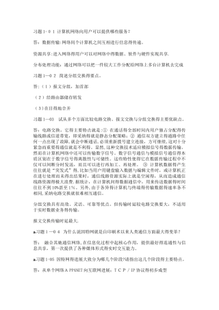 计算机网络习题答案