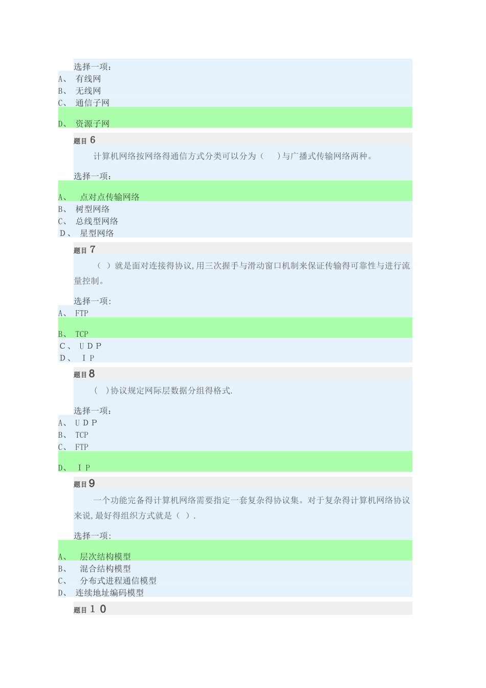 计算机网络形考任务一,二,三答案_第2页