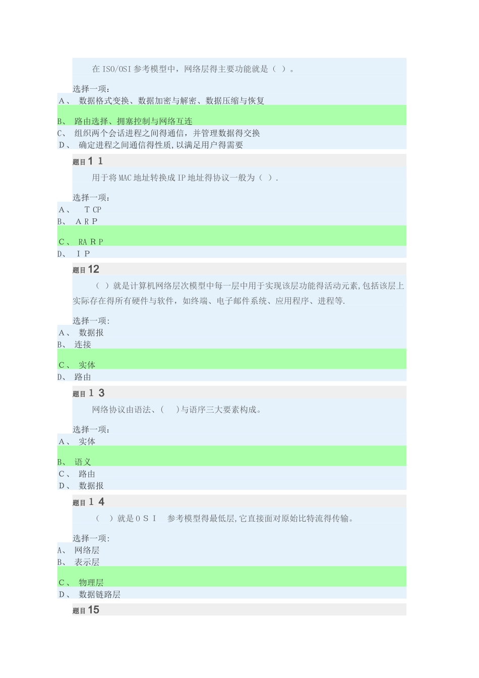 计算机网络形考任务一,二,三答案_第3页