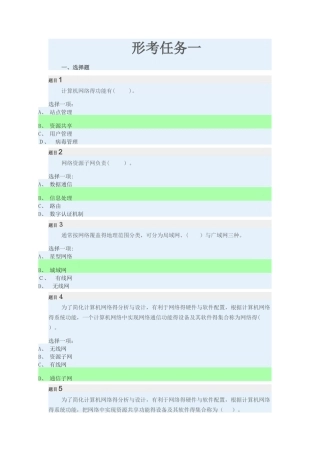 计算机网络形考任务一,二,三答案