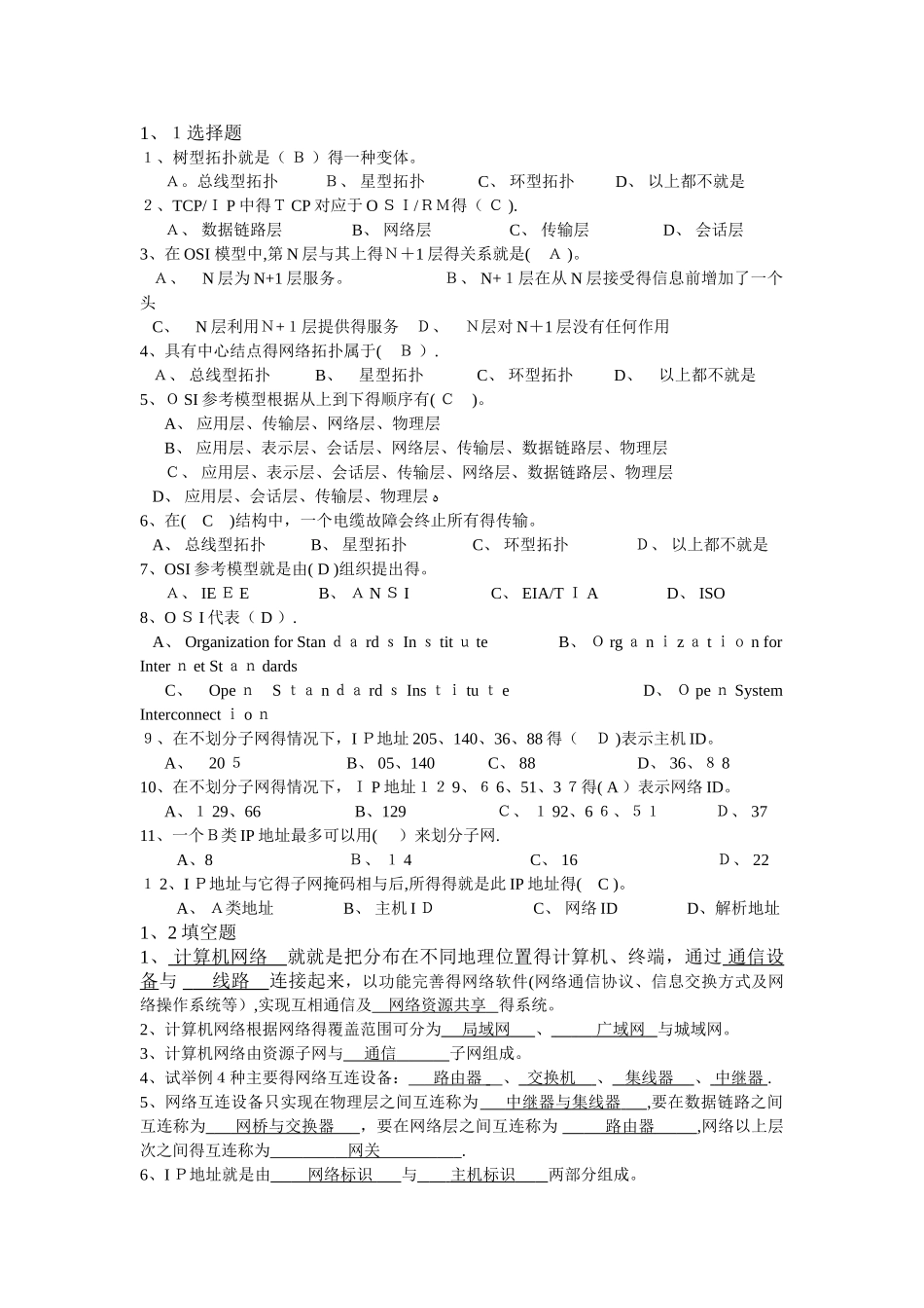 计算机网络技术与应用考试习题_第1页
