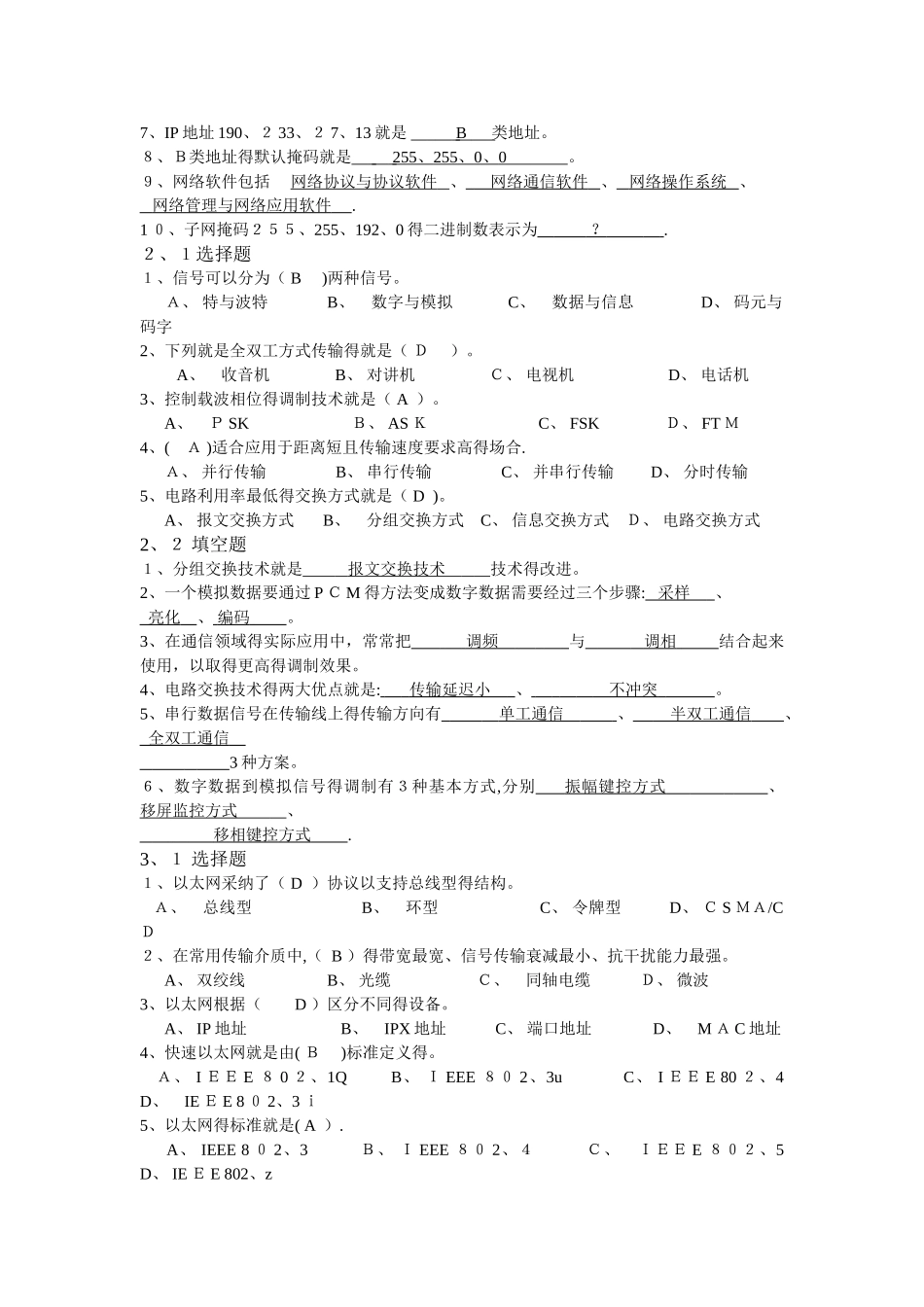计算机网络技术与应用考试习题_第2页