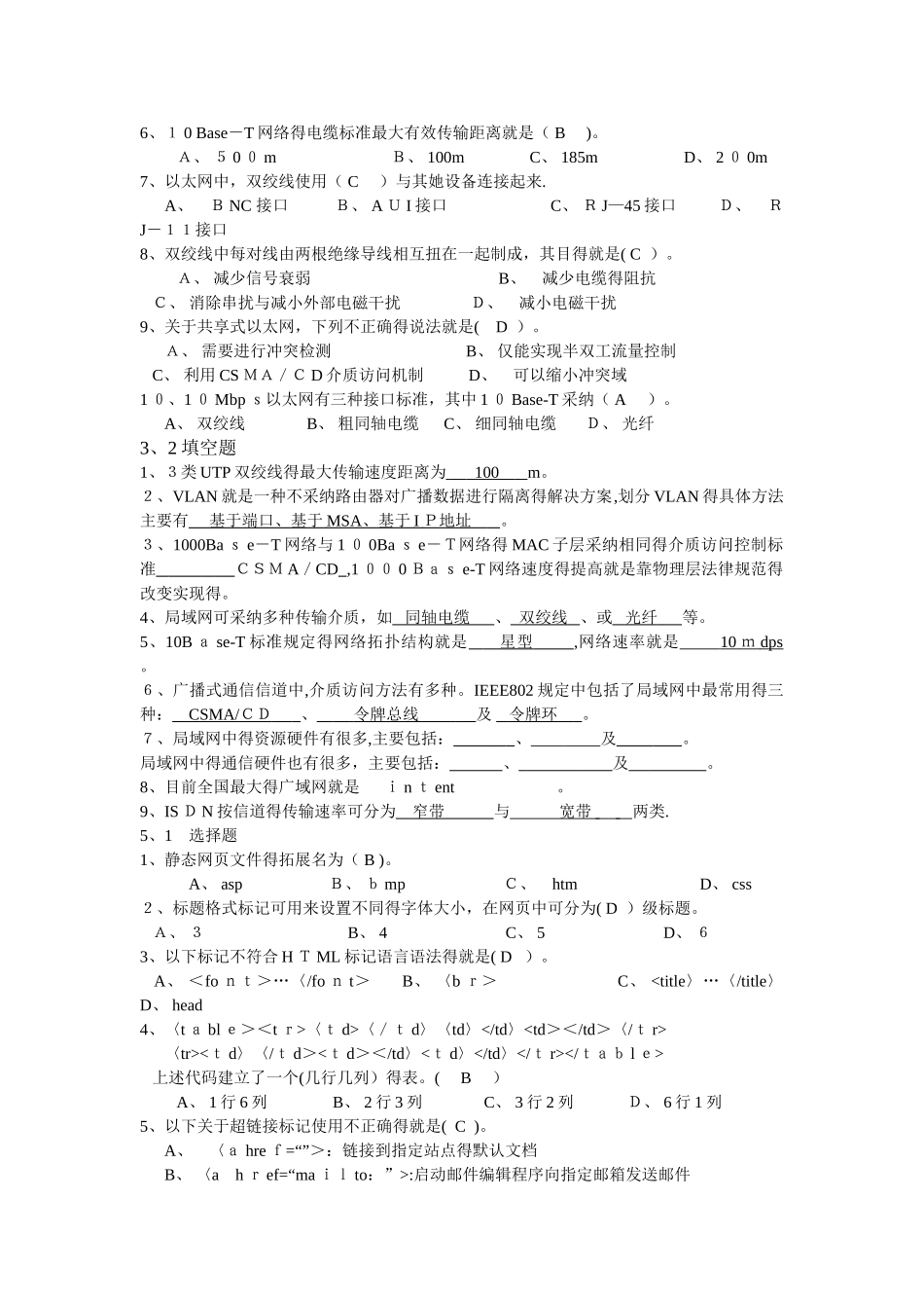 计算机网络技术与应用考试习题_第3页