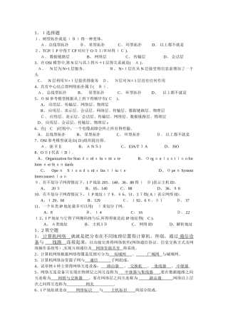 计算机网络技术与应用考试习题