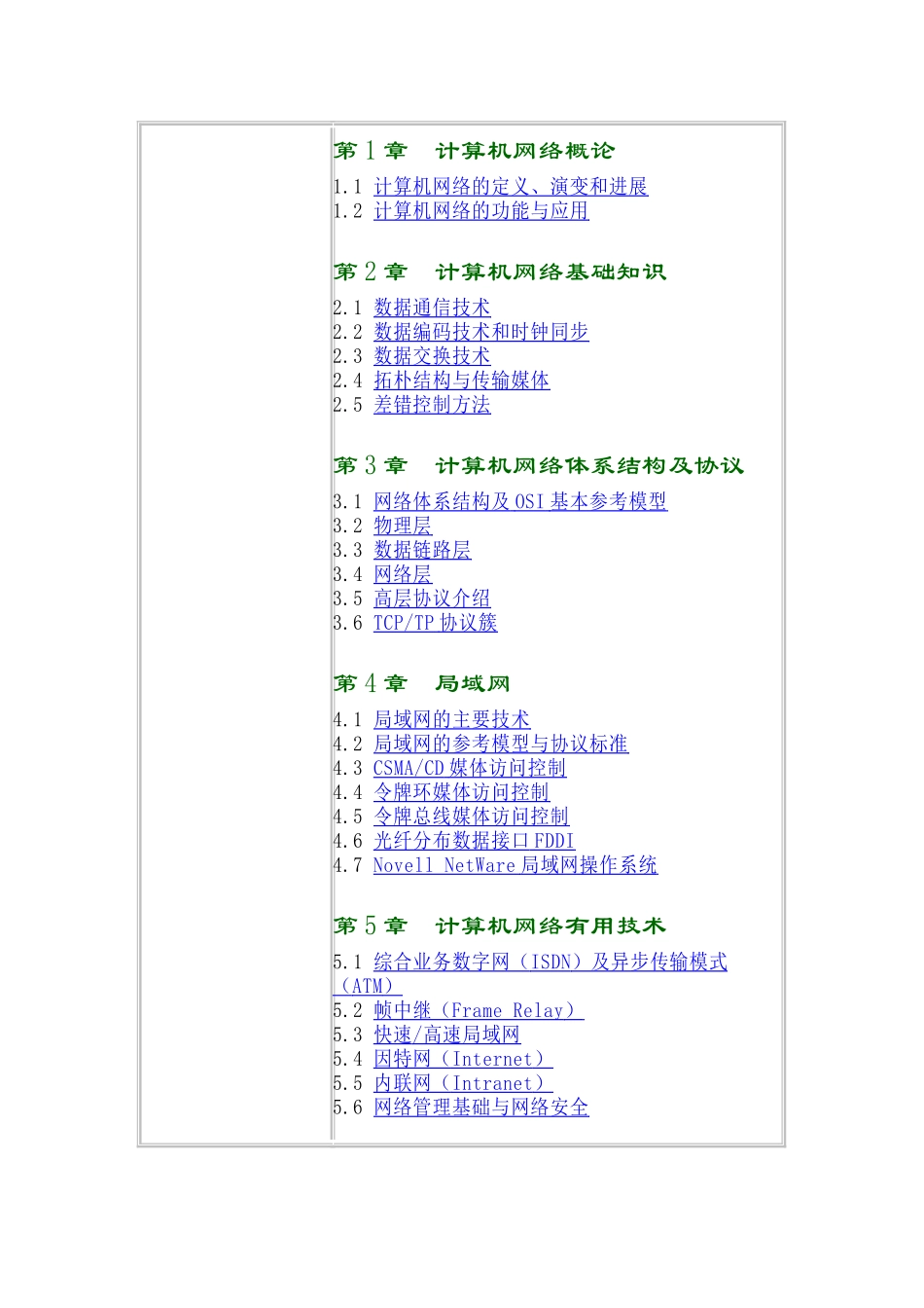 计算机网络技术讲义---教材.讲义_第1页