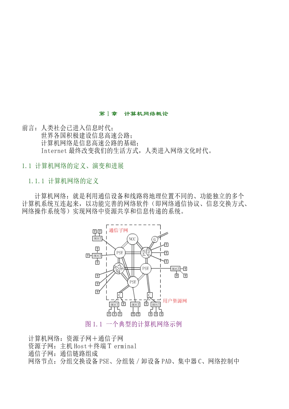 计算机网络技术讲义---教材.讲义_第2页