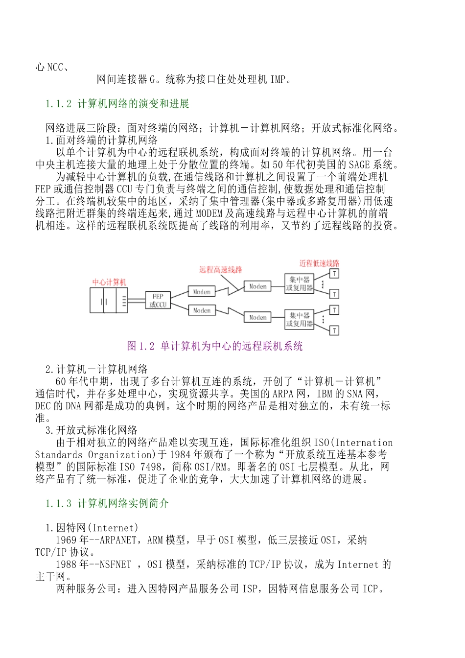 计算机网络技术讲义---教材.讲义_第3页