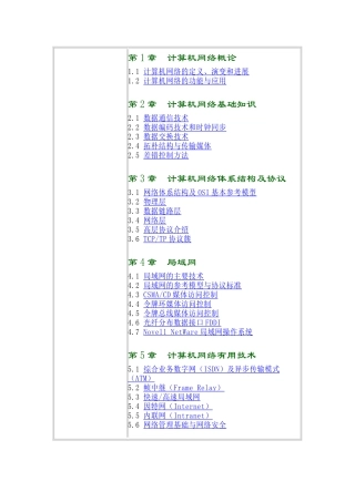 计算机网络技术讲义---教材.讲义