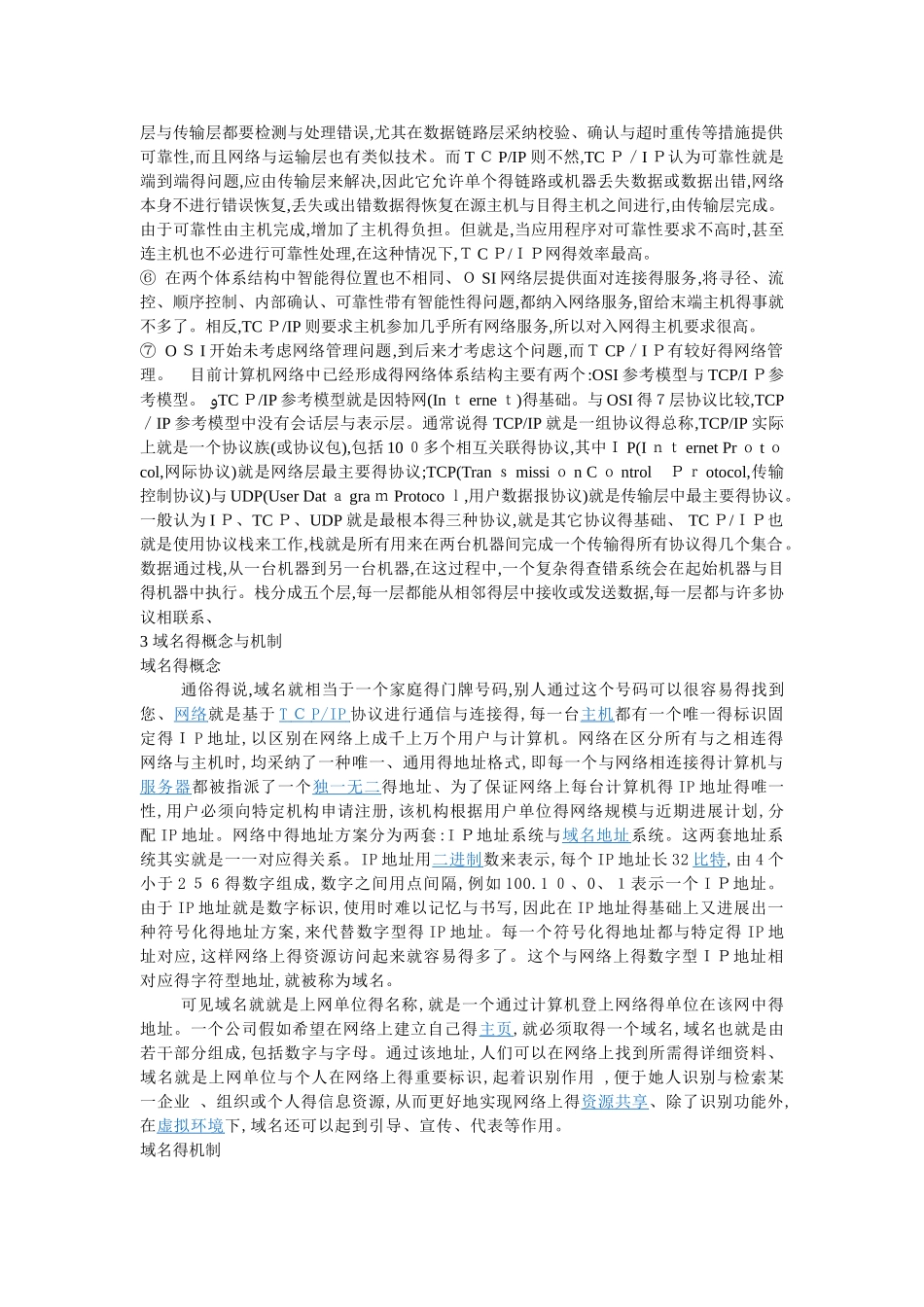 计算机网络日常作业_第2页