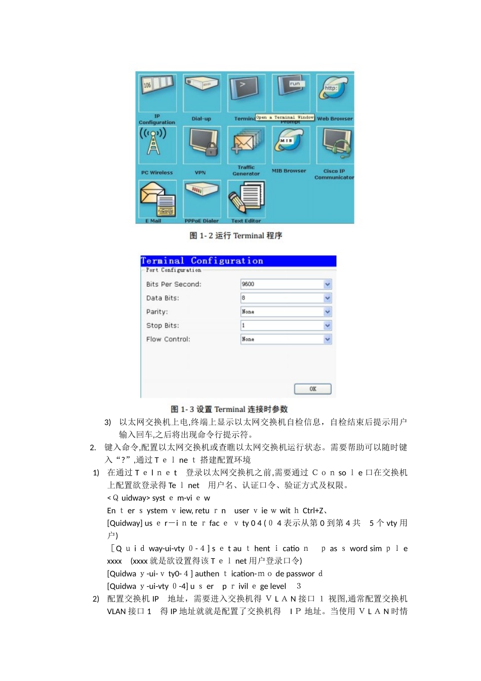 计算机网络实验_第2页