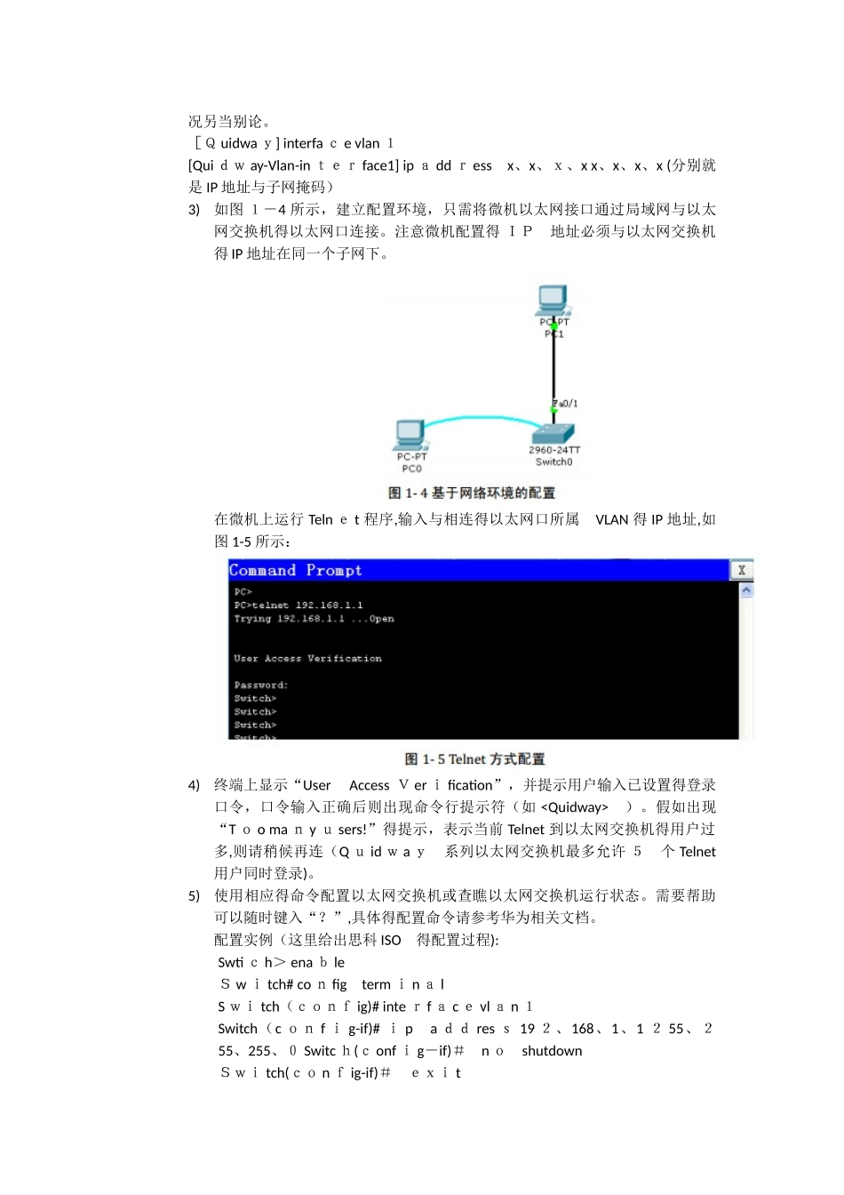 计算机网络实验_第3页