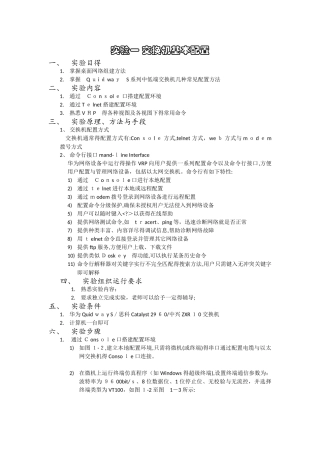 计算机网络实验