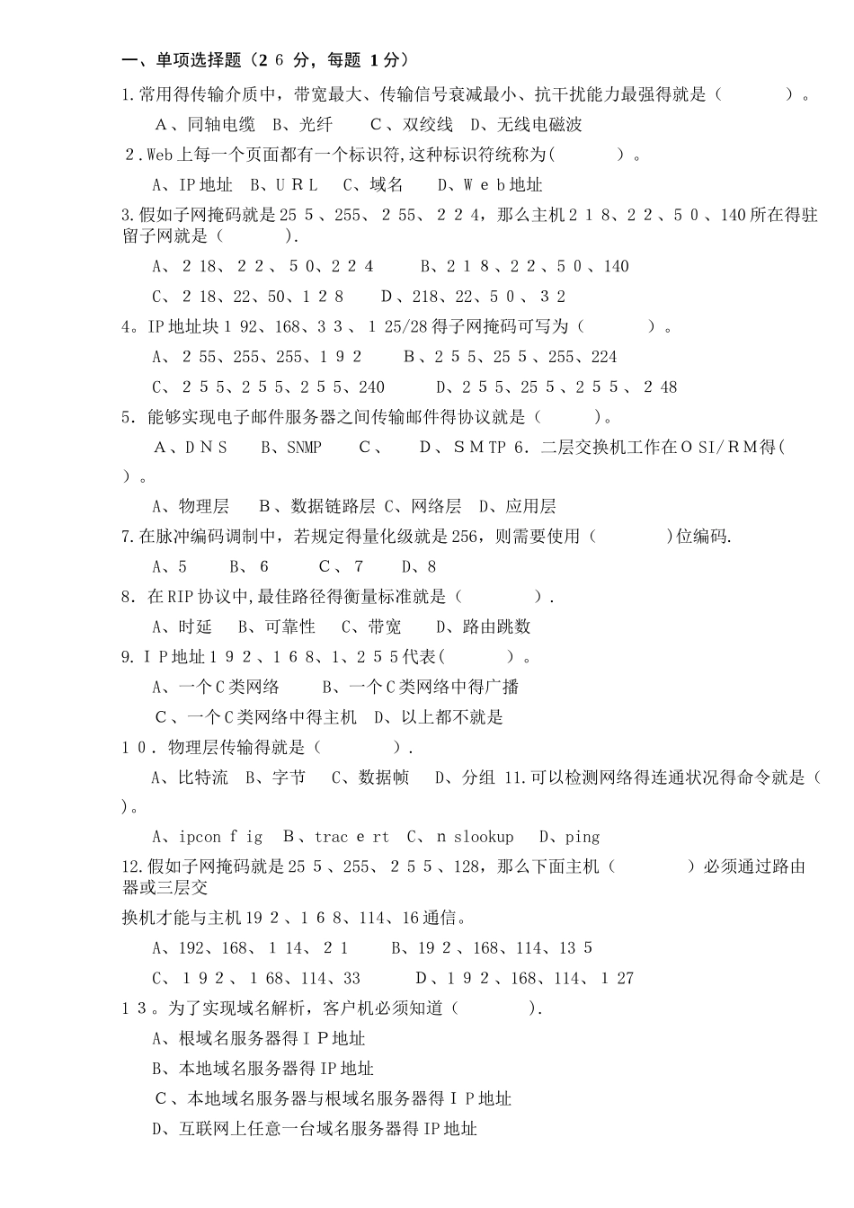 计算机网络试卷_第1页