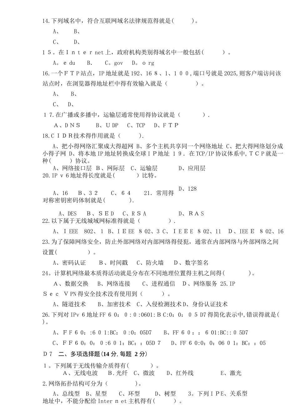 计算机网络试卷_第2页