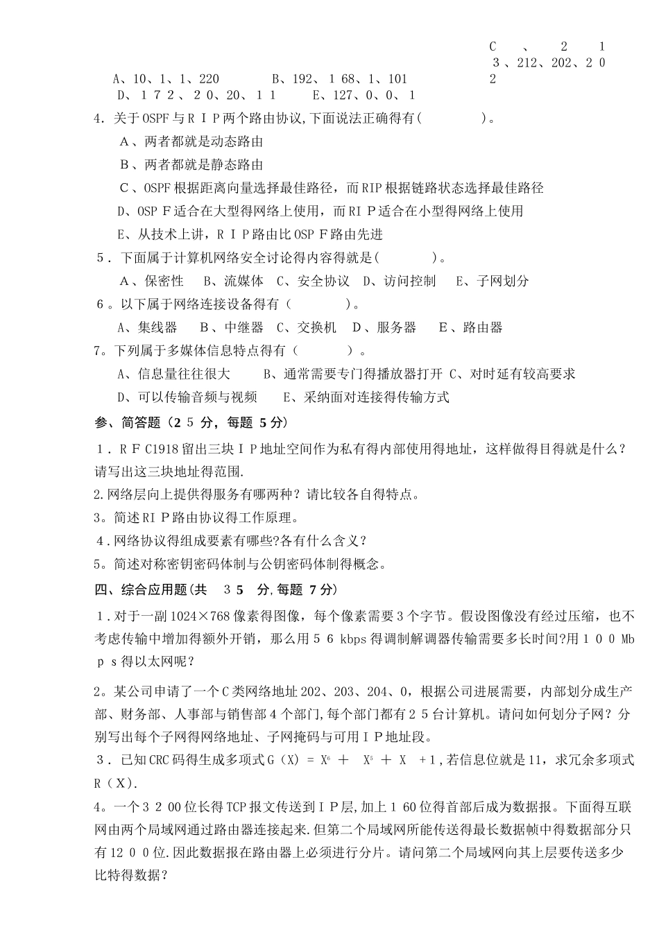 计算机网络试卷_第3页