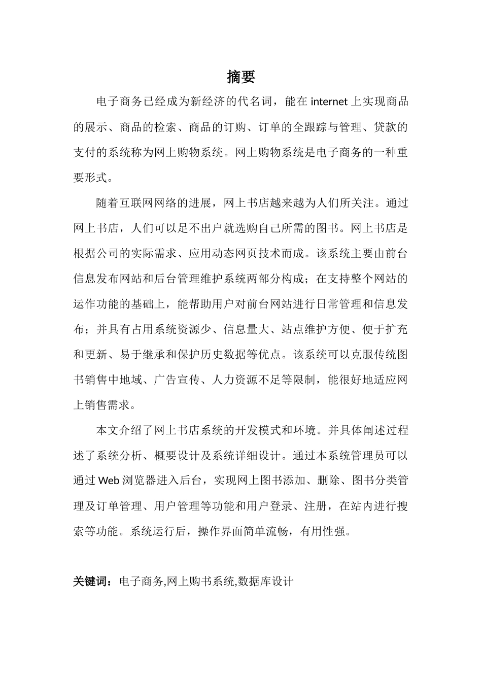 计算机网络毕业论文-网上购书系统的开发和管理_第2页