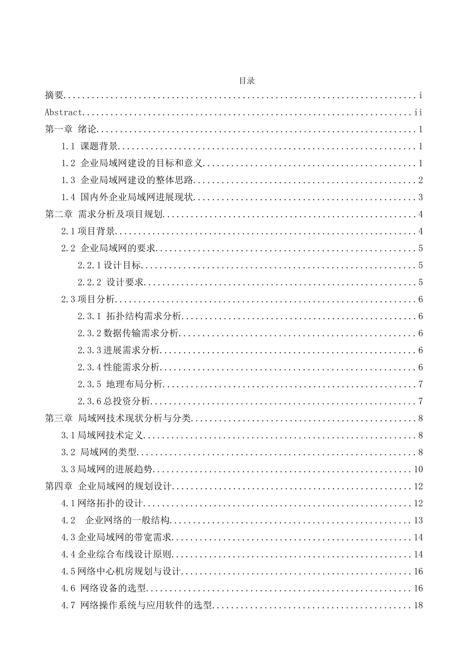 计算机网络毕业论文企业局域网规划_第3页